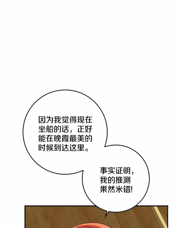 漫画《我的暴君变成小孩儿了》40.神秘的西卡勒第39张图