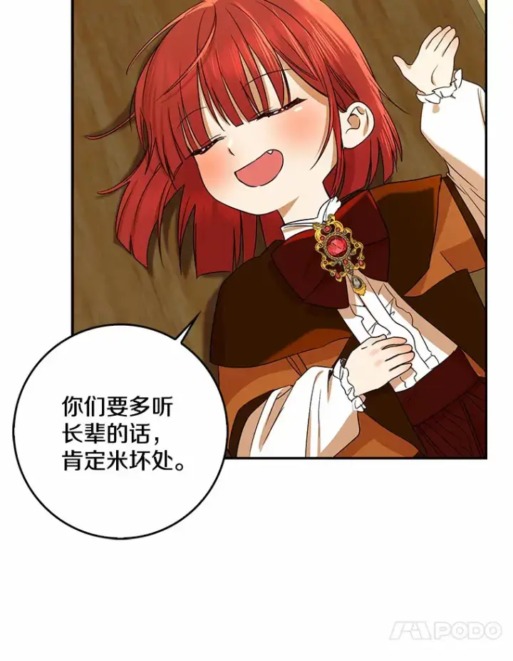 漫画《我的暴君变成小孩儿了》40.神秘的西卡勒第40张图