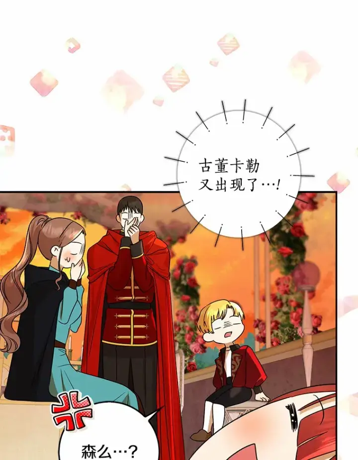 漫画《我的暴君变成小孩儿了》40.神秘的西卡勒第42张图