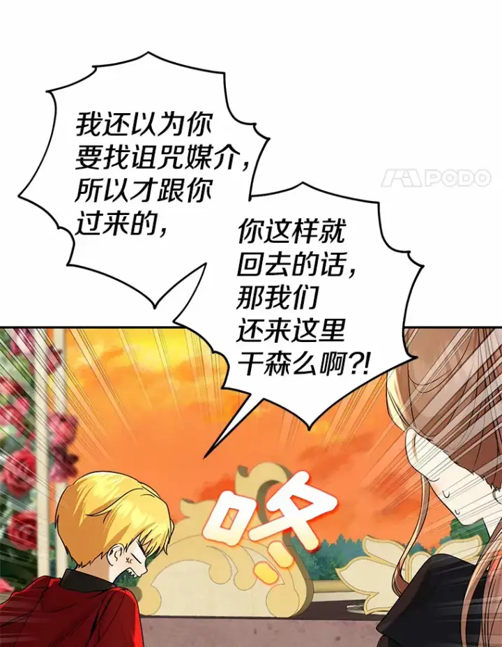 漫画《我的暴君变成小孩儿了》40.神秘的西卡勒第44张图