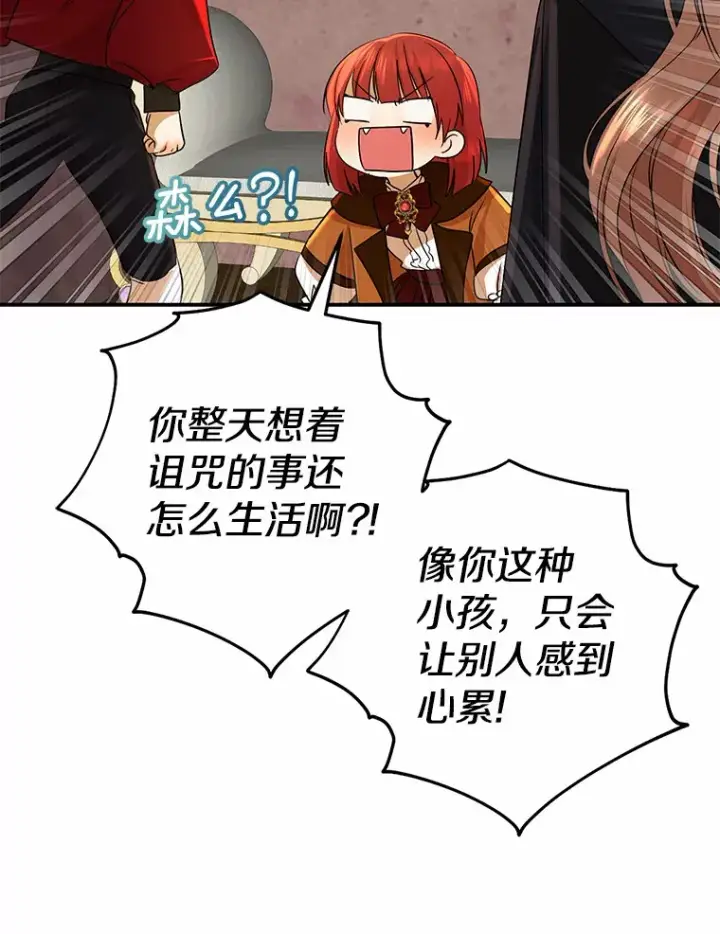 漫画《我的暴君变成小孩儿了》40.神秘的西卡勒第45张图
