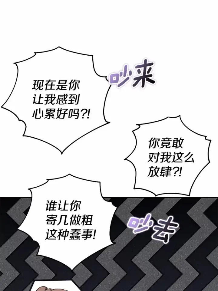 漫画《我的暴君变成小孩儿了》40.神秘的西卡勒第46张图