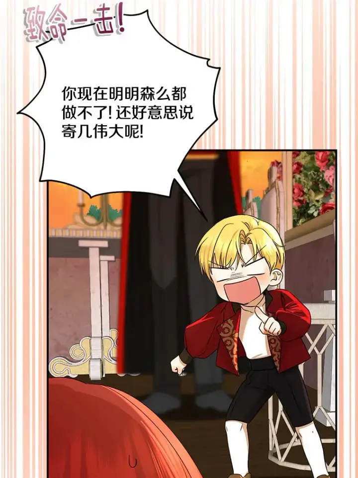 漫画《我的暴君变成小孩儿了》40.神秘的西卡勒第49张图