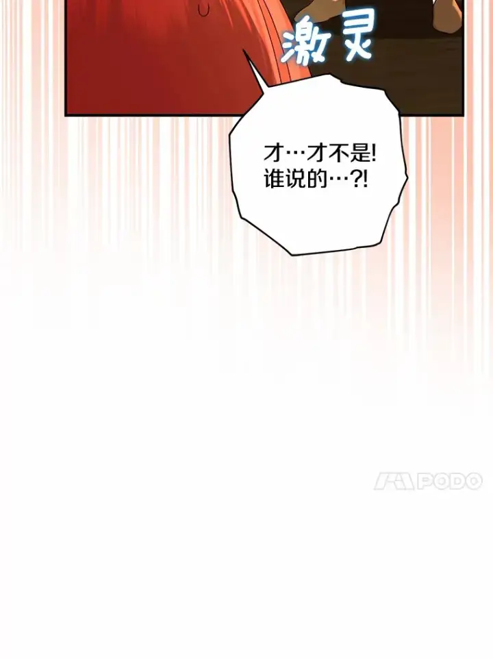 漫画《我的暴君变成小孩儿了》40.神秘的西卡勒第50张图