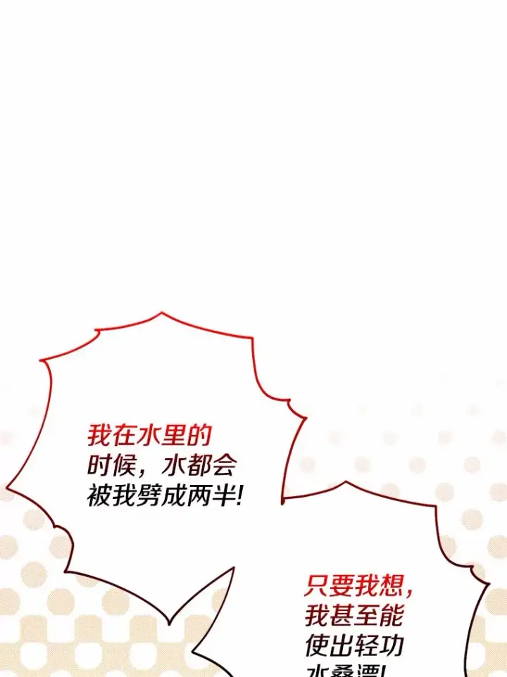 漫画《我的暴君变成小孩儿了》40.神秘的西卡勒第51张图