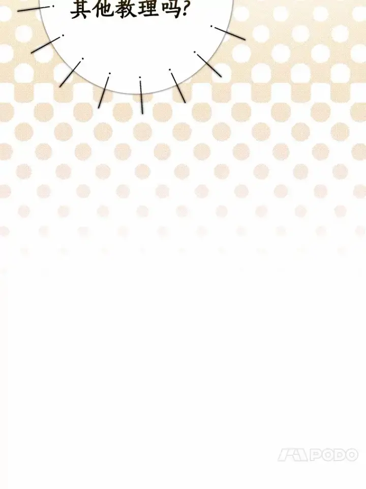 漫画《我的暴君变成小孩儿了》40.神秘的西卡勒第53张图