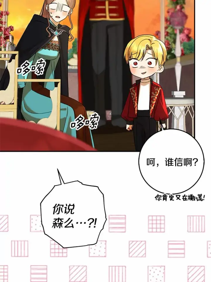 漫画《我的暴君变成小孩儿了》40.神秘的西卡勒第55张图
