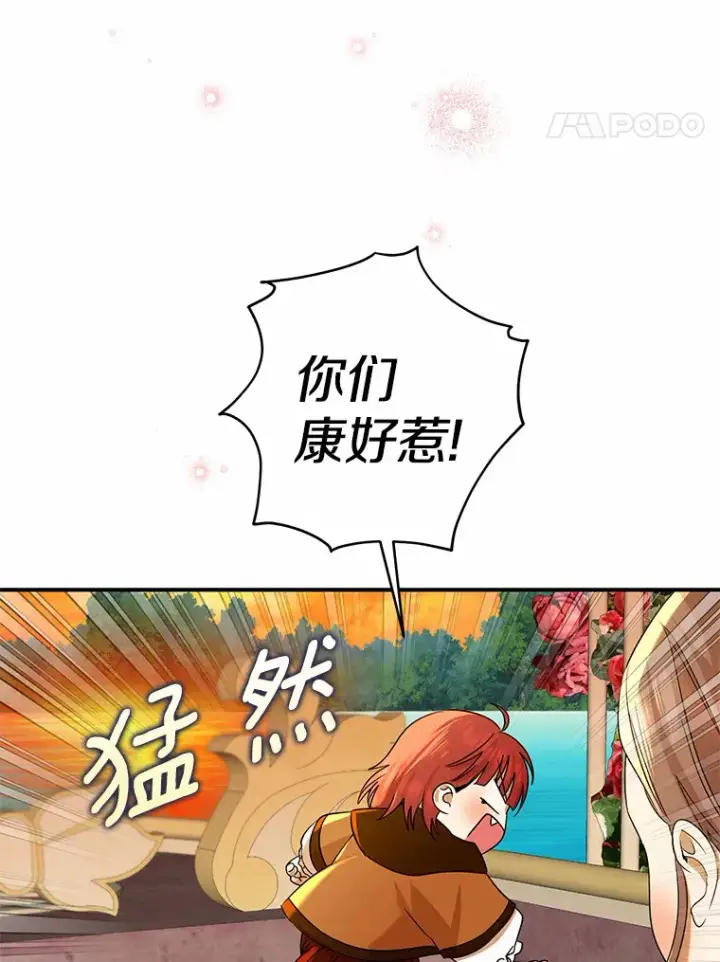 漫画《我的暴君变成小孩儿了》40.神秘的西卡勒第57张图