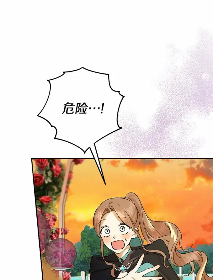 漫画《我的暴君变成小孩儿了》40.神秘的西卡勒第59张图