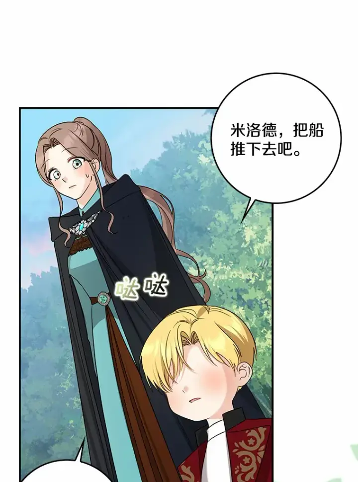 漫画《我的暴君变成小孩儿了》40.神秘的西卡勒第6张图