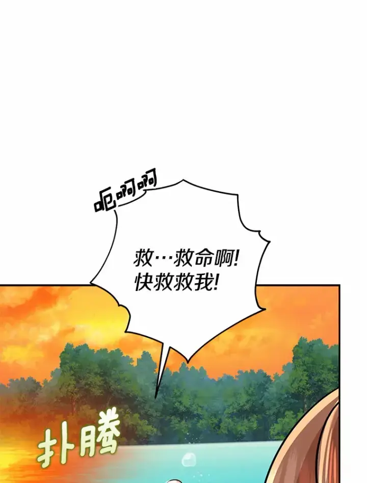 漫画《我的暴君变成小孩儿了》40.神秘的西卡勒第69张图
