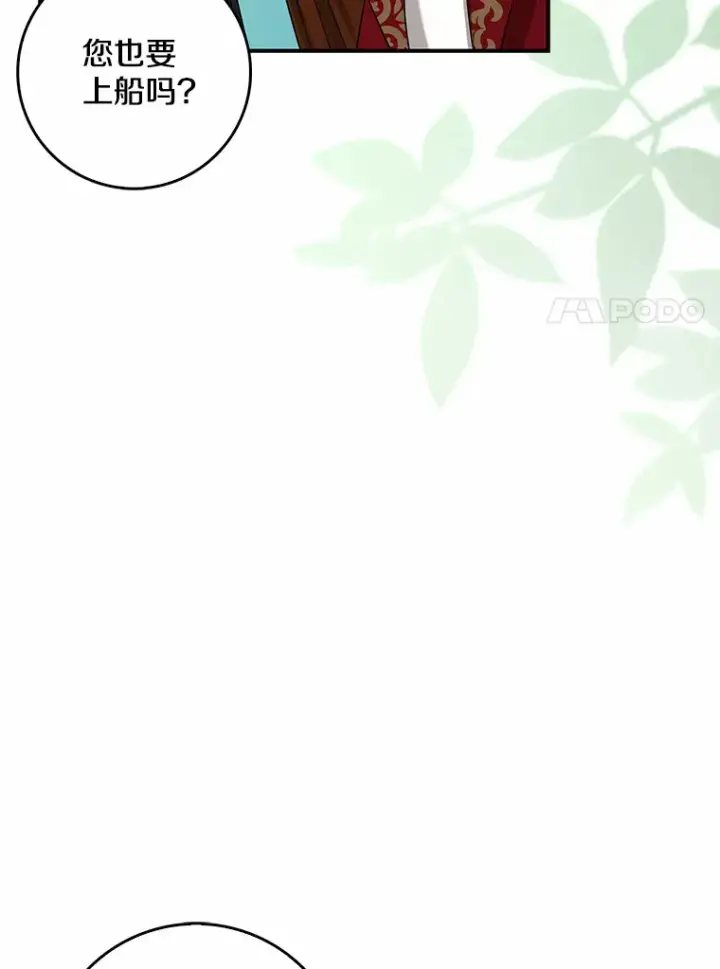 漫画《我的暴君变成小孩儿了》40.神秘的西卡勒第7张图
