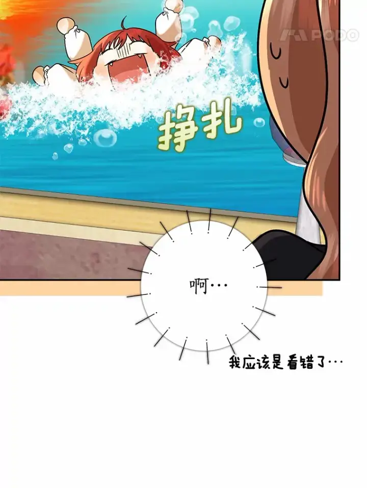 漫画《我的暴君变成小孩儿了》40.神秘的西卡勒第70张图