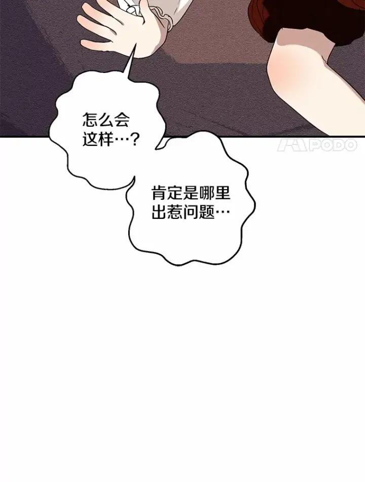 漫画《我的暴君变成小孩儿了》40.神秘的西卡勒第73张图