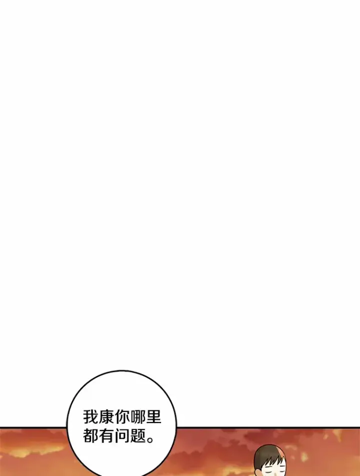 漫画《我的暴君变成小孩儿了》40.神秘的西卡勒第74张图