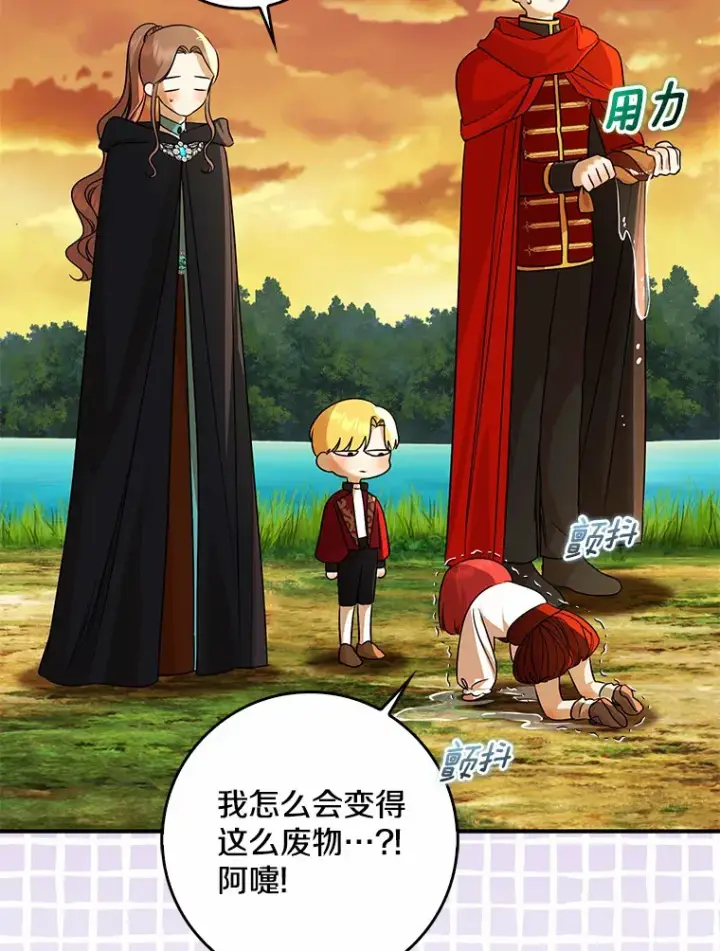 漫画《我的暴君变成小孩儿了》40.神秘的西卡勒第75张图