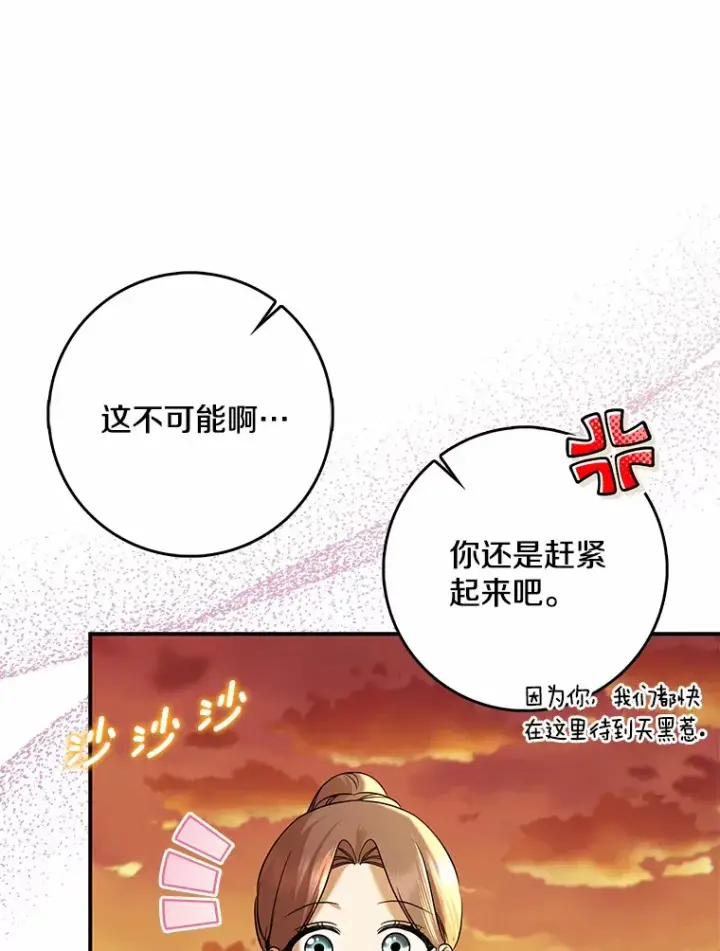 漫画《我的暴君变成小孩儿了》40.神秘的西卡勒第77张图