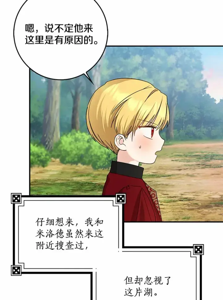 漫画《我的暴君变成小孩儿了》40.神秘的西卡勒第8张图