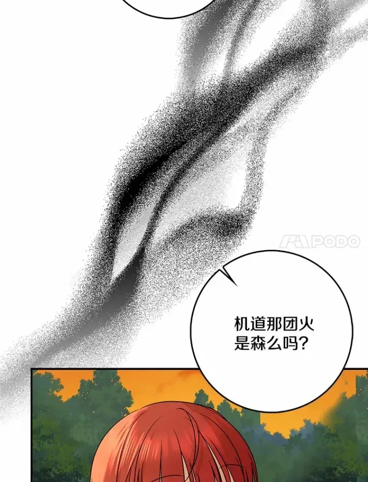 漫画《我的暴君变成小孩儿了》40.神秘的西卡勒第89张图