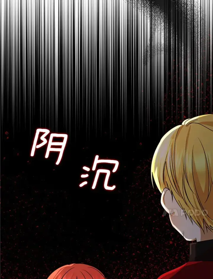 漫画《我的暴君变成小孩儿了》40.神秘的西卡勒第92张图