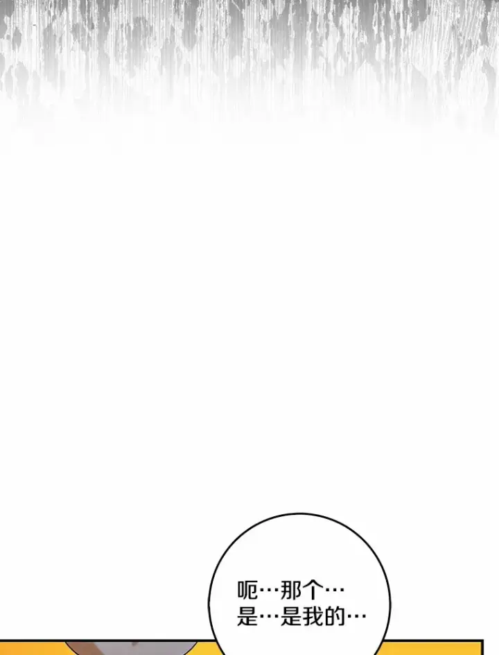 漫画《我的暴君变成小孩儿了》40.神秘的西卡勒第94张图