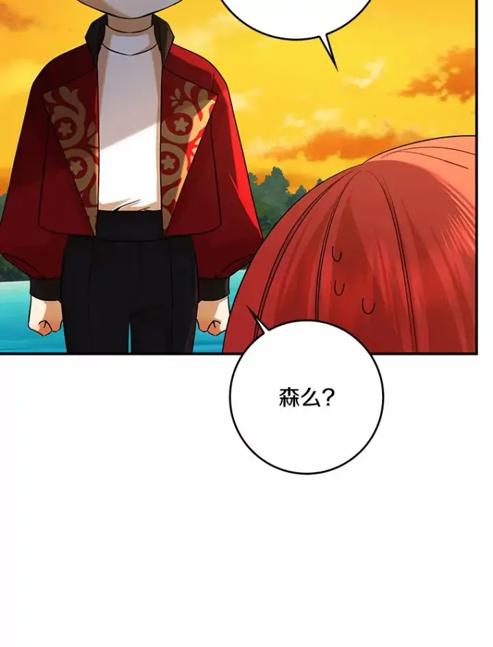 漫画《我的暴君变成小孩儿了》40.神秘的西卡勒第95张图