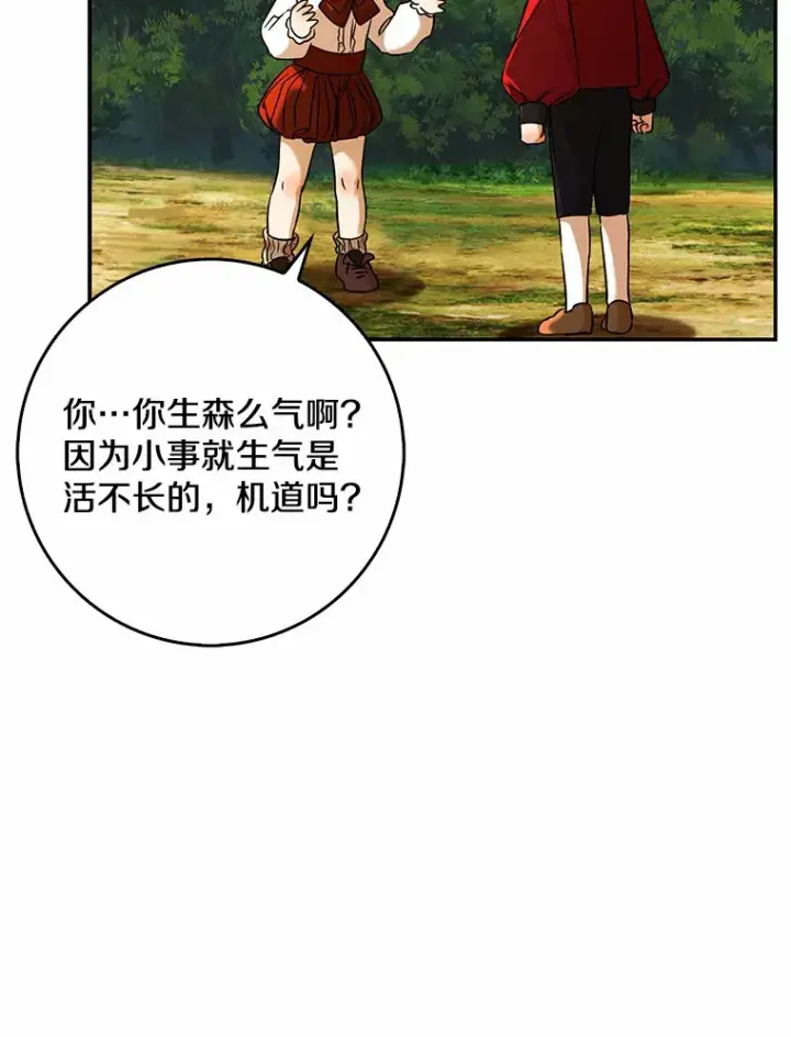 漫画《我的暴君变成小孩儿了》40.神秘的西卡勒第97张图