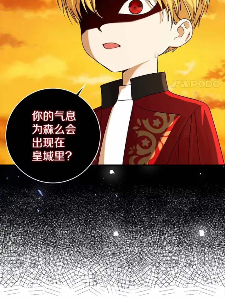 漫画《我的暴君变成小孩儿了》40.神秘的西卡勒第99张图