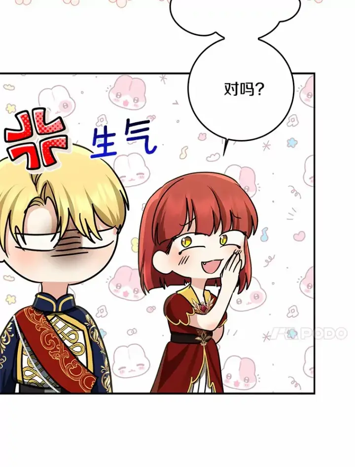 漫画《我的暴君变成小孩儿了》44.演出戏第10张图