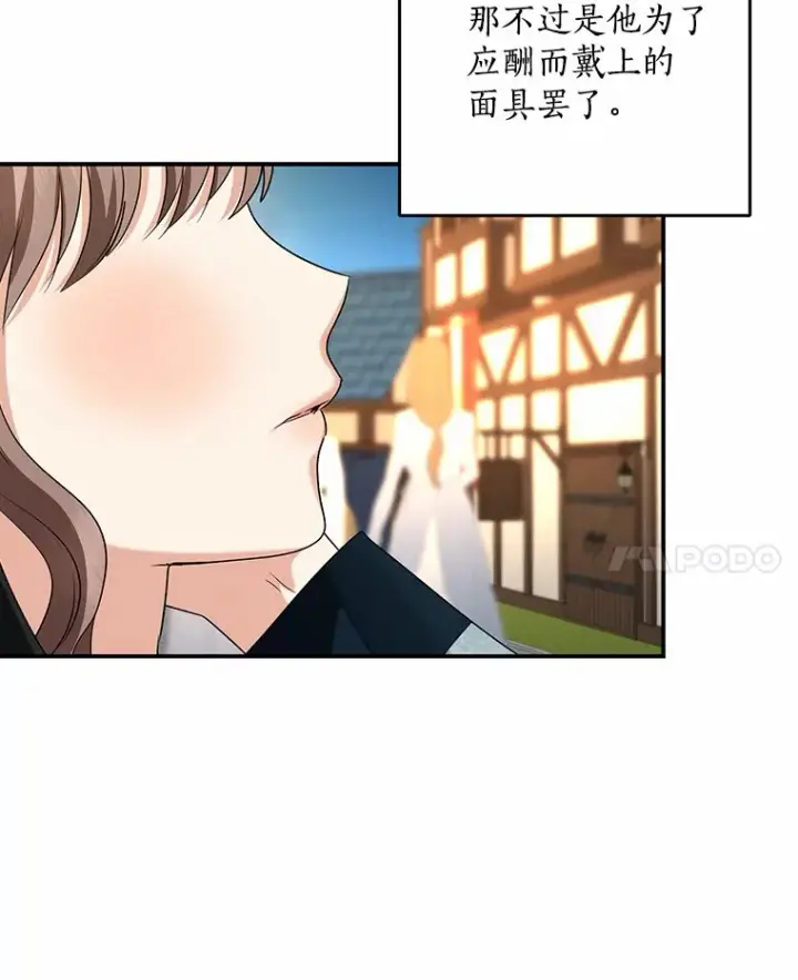 漫画《我的暴君变成小孩儿了》44.演出戏第108张图