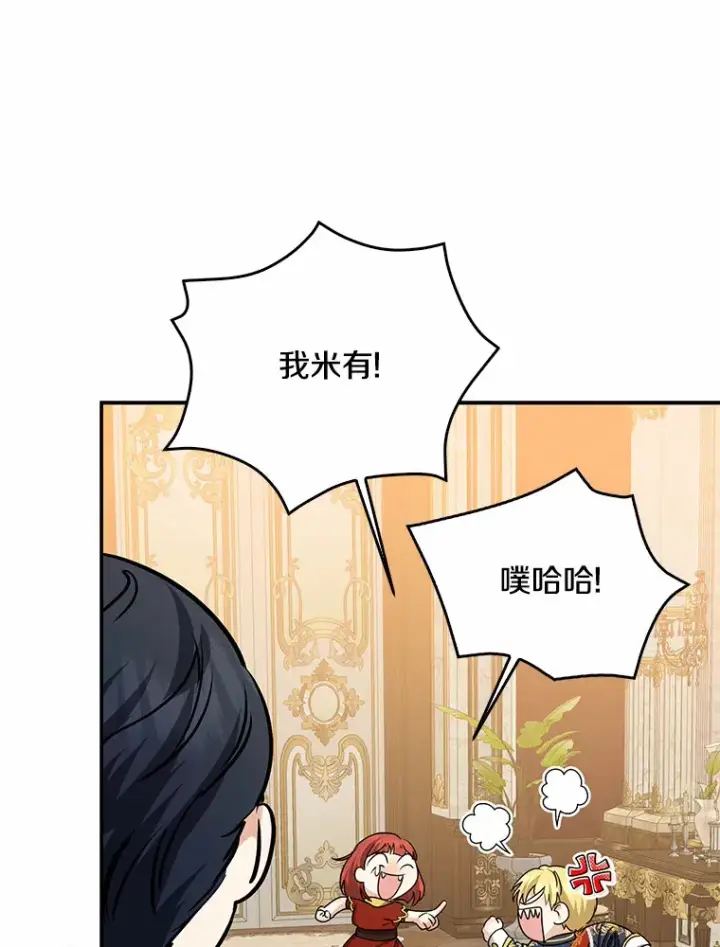 漫画《我的暴君变成小孩儿了》44.演出戏第11张图