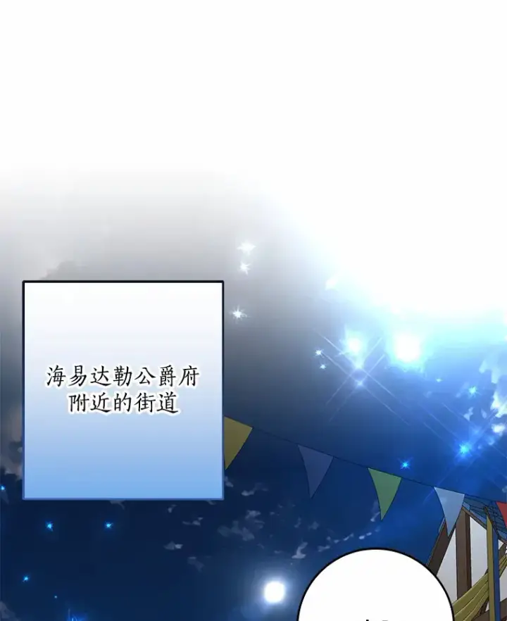 漫画《我的暴君变成小孩儿了》44.演出戏第15张图