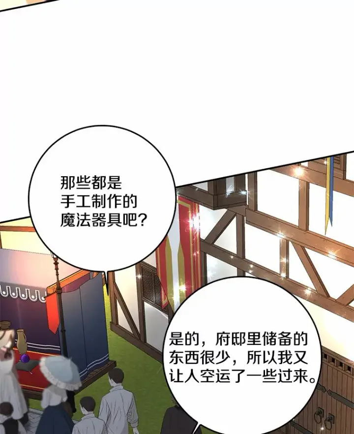 漫画《我的暴君变成小孩儿了》44.演出戏第17张图