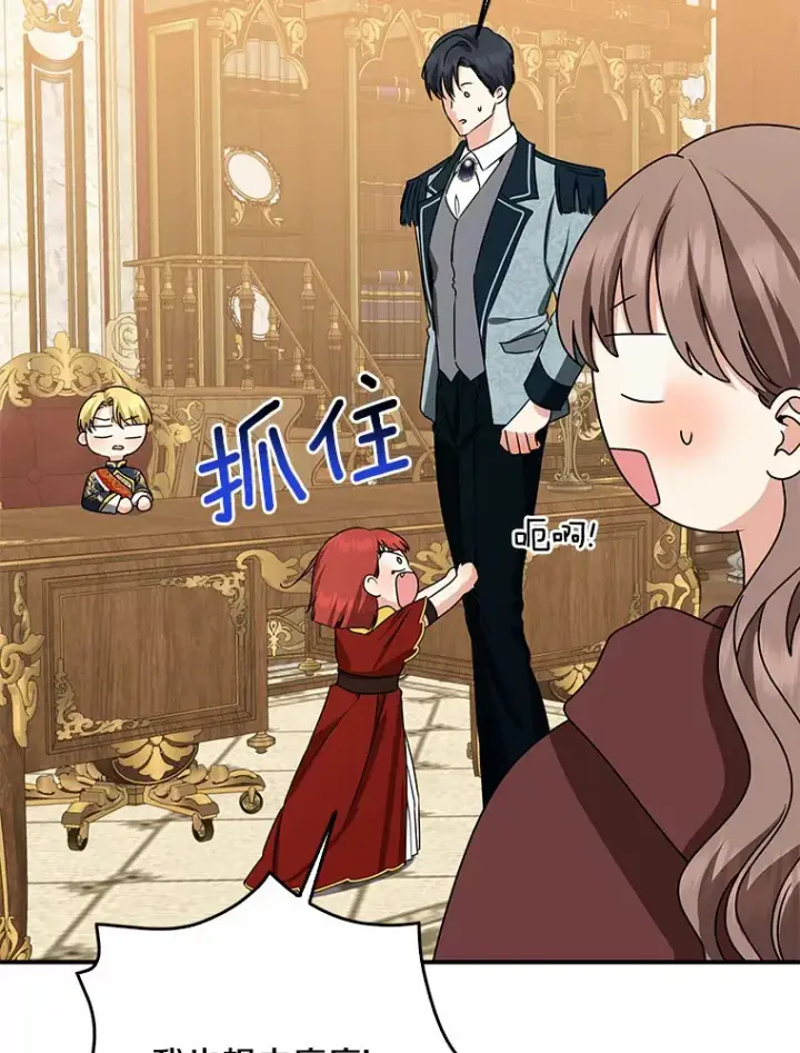 漫画《我的暴君变成小孩儿了》44.演出戏第2张图