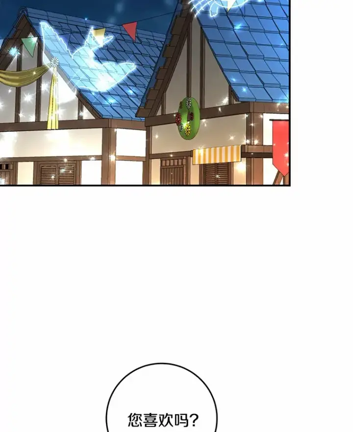漫画《我的暴君变成小孩儿了》44.演出戏第20张图