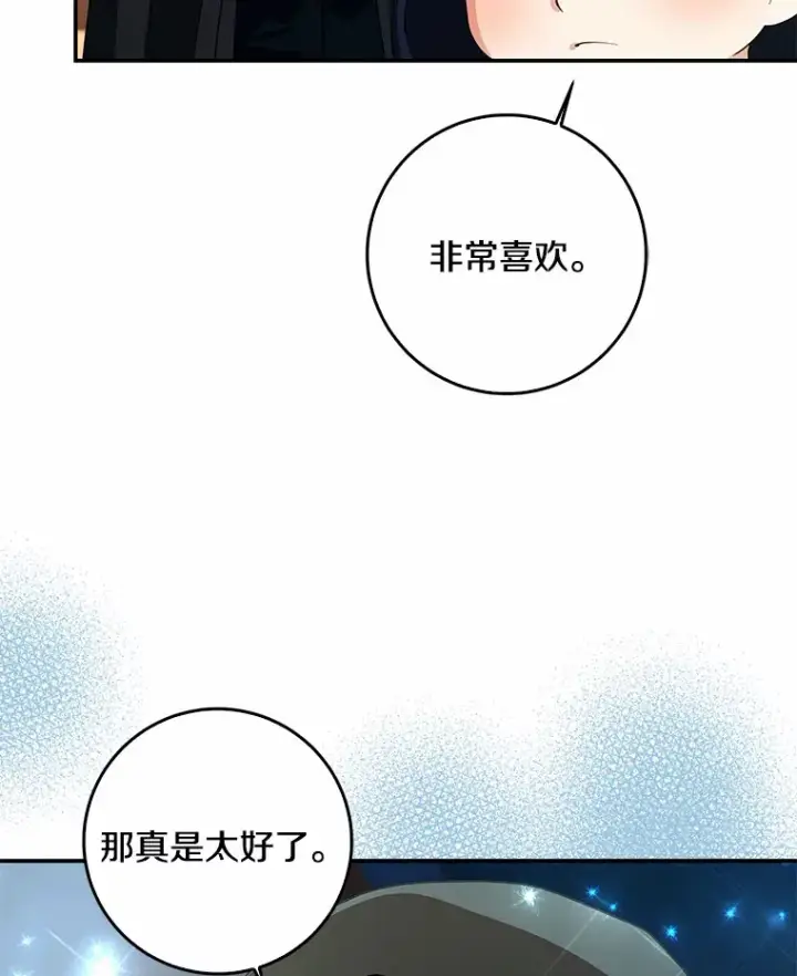 漫画《我的暴君变成小孩儿了》44.演出戏第22张图