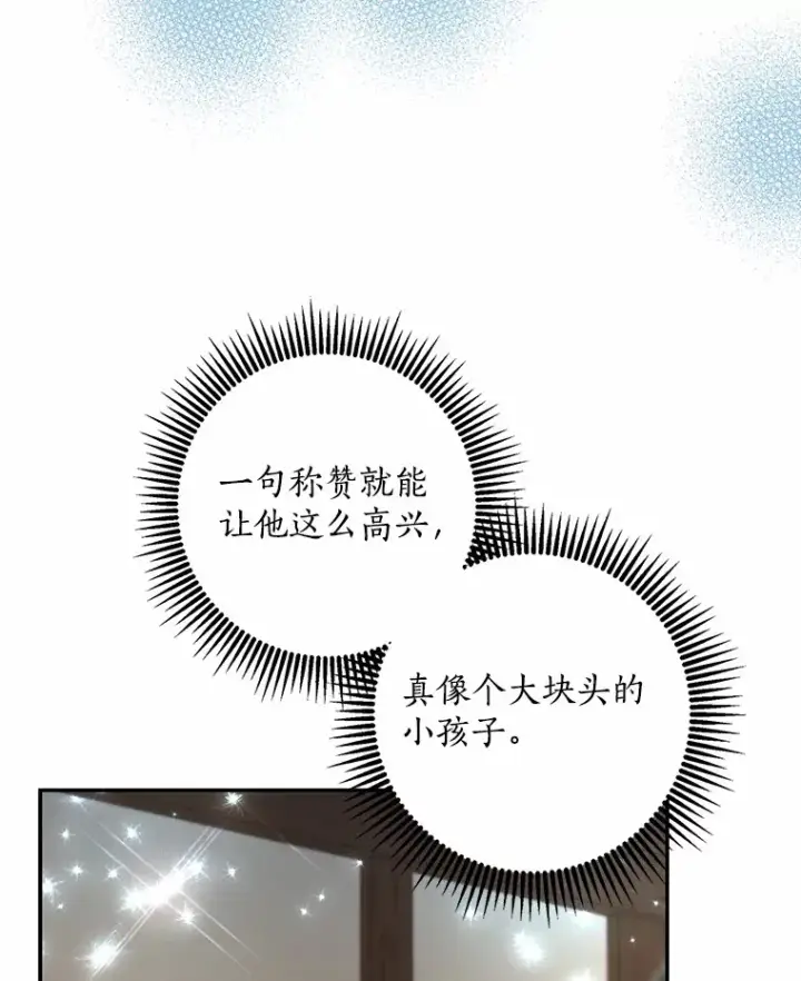 漫画《我的暴君变成小孩儿了》44.演出戏第24张图