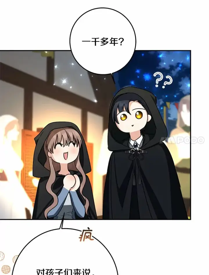 漫画《我的暴君变成小孩儿了》44.演出戏第28张图