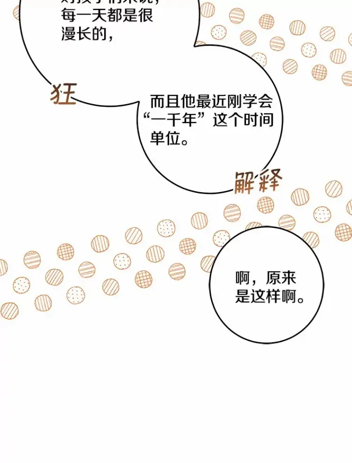漫画《我的暴君变成小孩儿了》44.演出戏第29张图