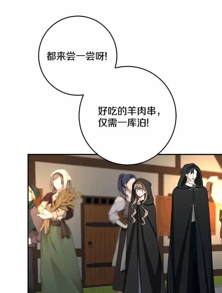 漫画《我的暴君变成小孩儿了》44.演出戏第30张图