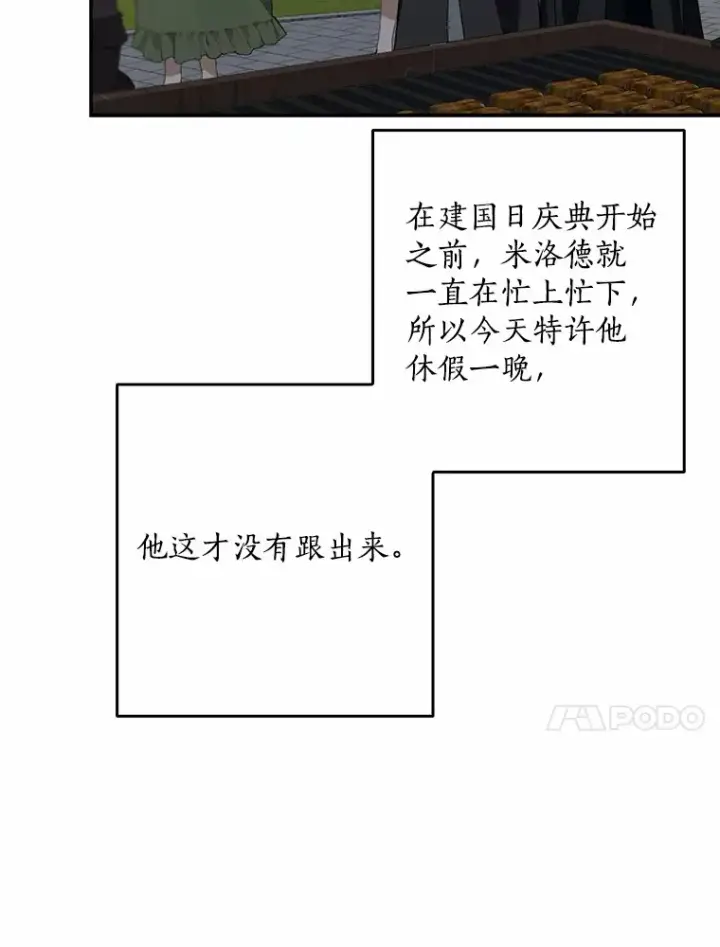 漫画《我的暴君变成小孩儿了》44.演出戏第31张图