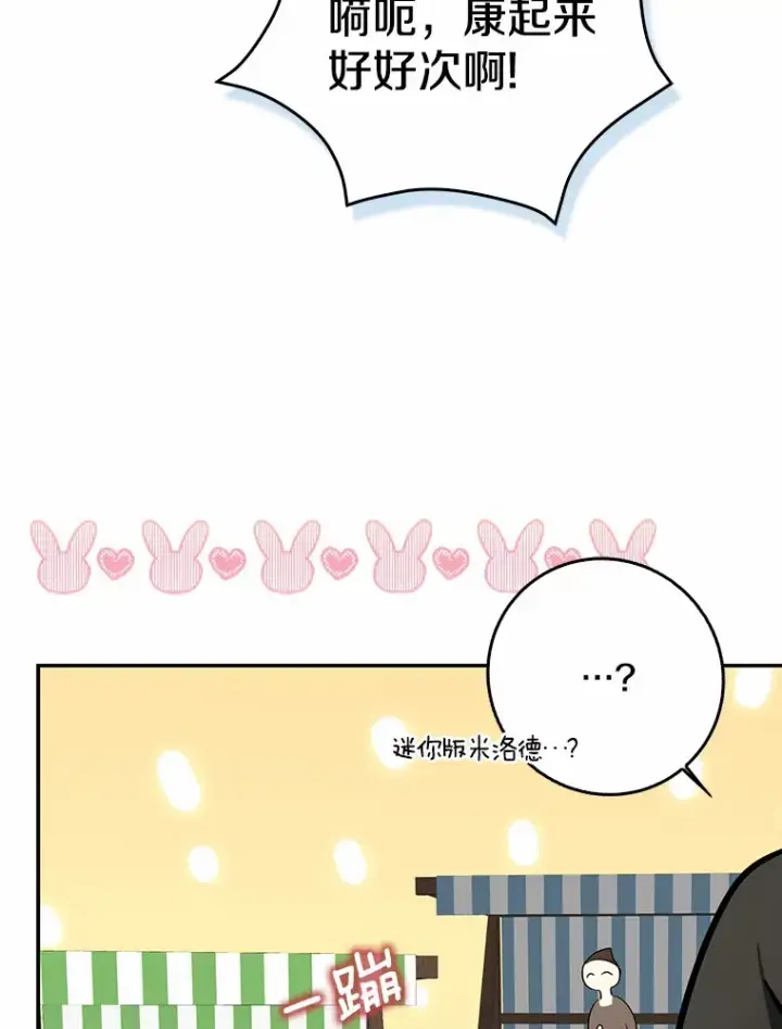 漫画《我的暴君变成小孩儿了》44.演出戏第33张图
