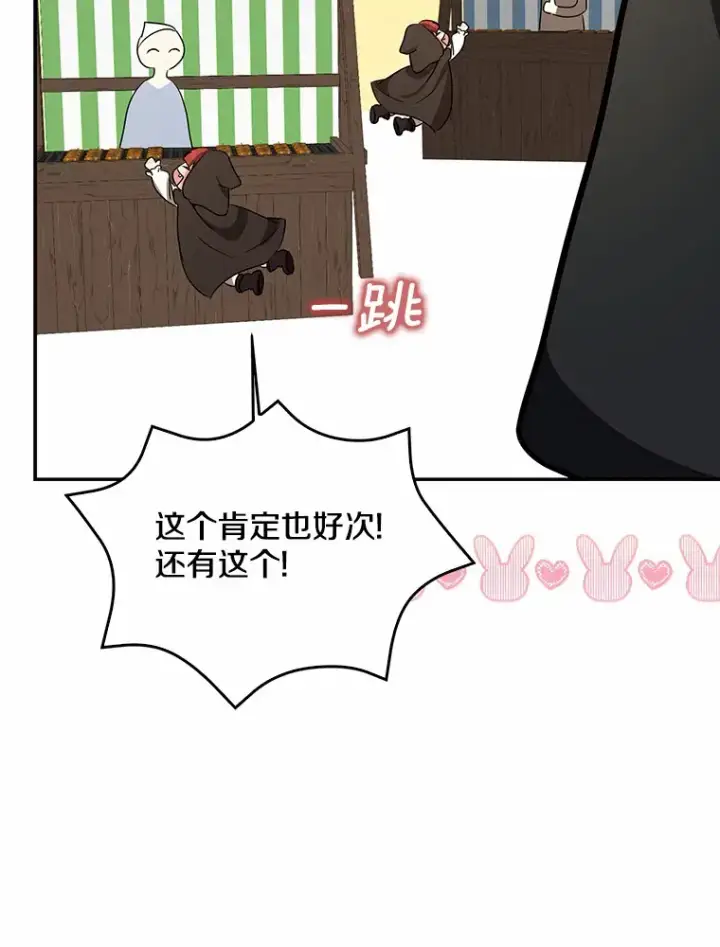漫画《我的暴君变成小孩儿了》44.演出戏第34张图