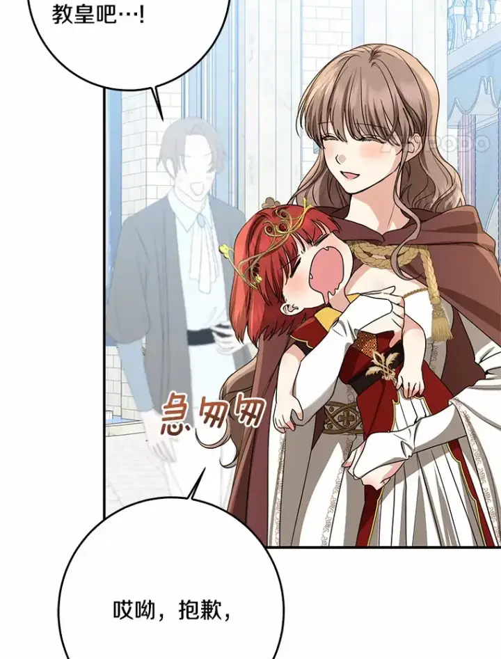 漫画《我的暴君变成小孩儿了》44.演出戏第4张图