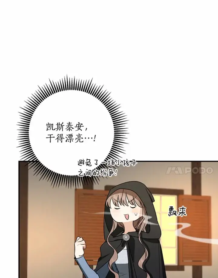 漫画《我的暴君变成小孩儿了》44.演出戏第41张图
