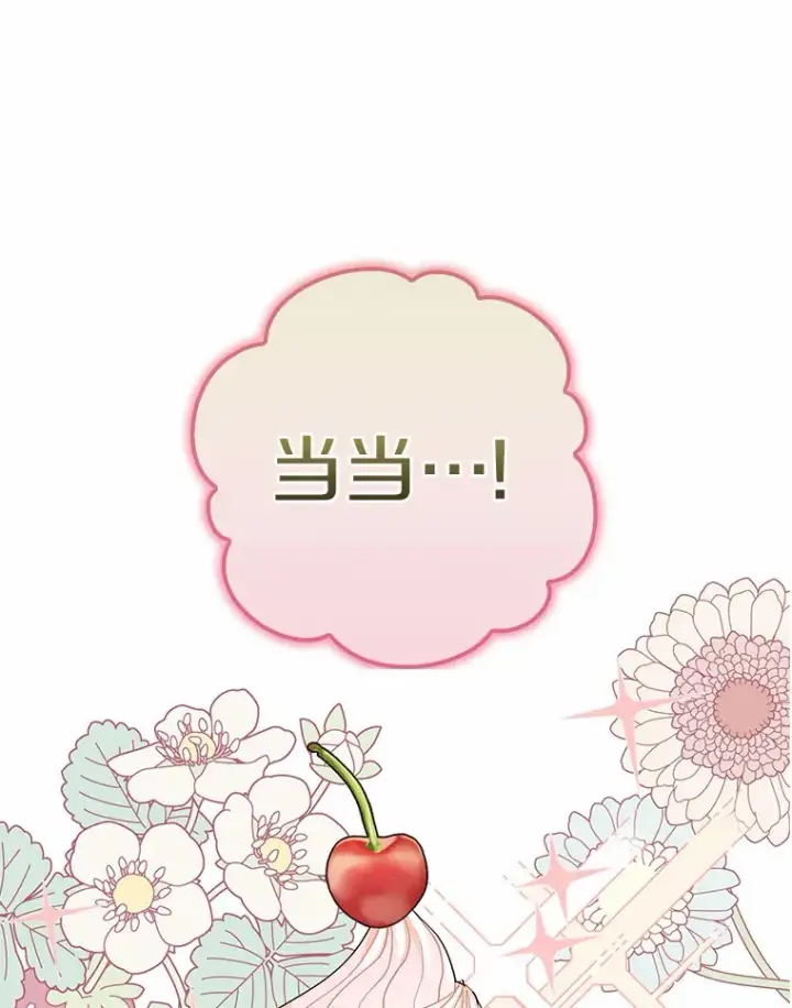 漫画《我的暴君变成小孩儿了》44.演出戏第47张图