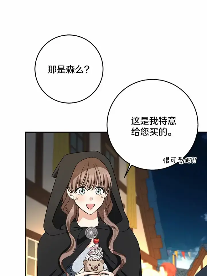 漫画《我的暴君变成小孩儿了》44.演出戏第49张图