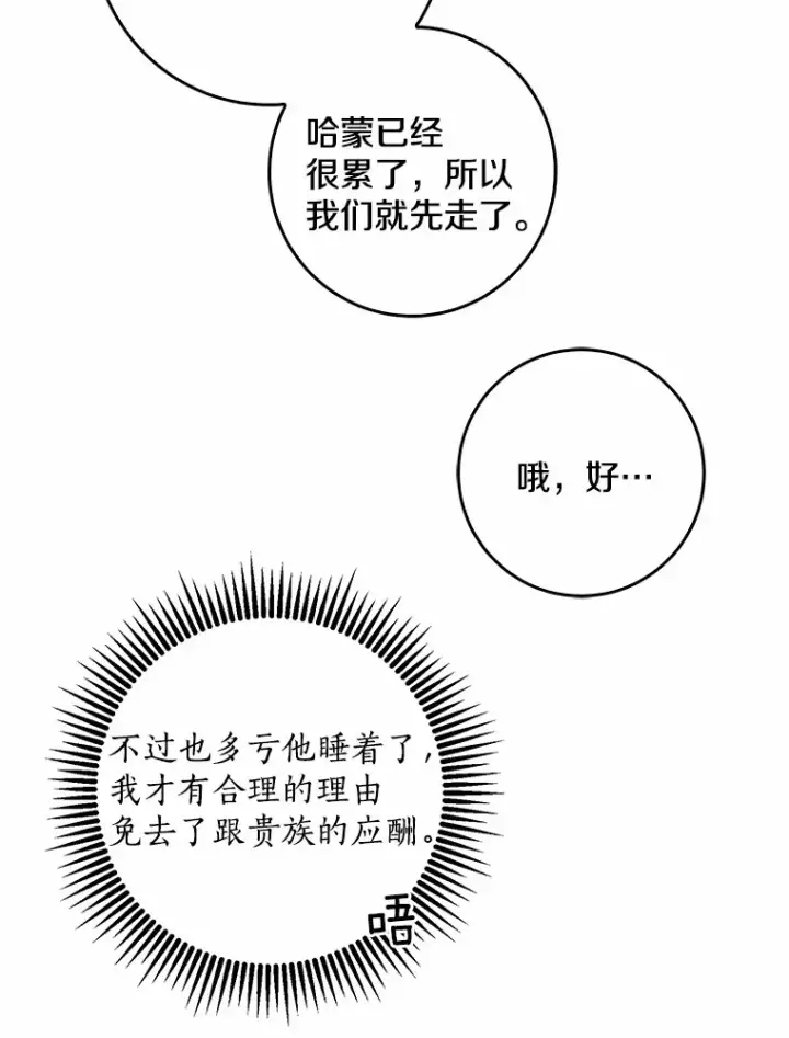 漫画《我的暴君变成小孩儿了》44.演出戏第5张图