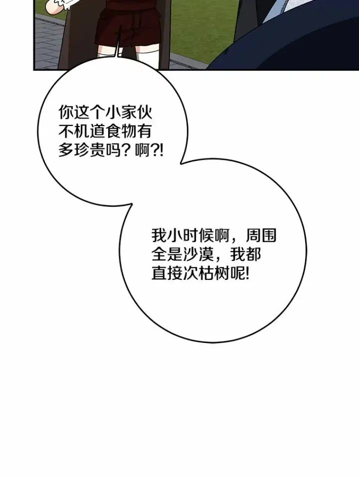 漫画《我的暴君变成小孩儿了》44.演出戏第53张图