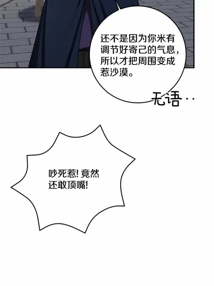 漫画《我的暴君变成小孩儿了》44.演出戏第55张图